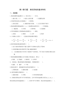 第3章习题--测试系统的基本特性