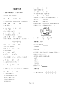 人教版七年级数学(上)月考试卷(含答案)
