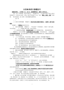 江苏语文高考答题技巧