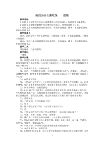 我们为什么要吃饭----教案