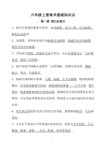 湘教版小学六年级美术(上册)知识