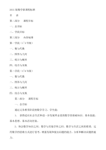 2011版小学数学新课标2017