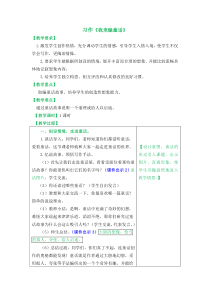 部编版三年级上册习作：我来编童话教案