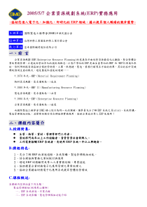 企业资源规划系统(ERP)实务应用