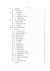 XXX银行装修施工组织方案
