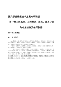 xx国道改造工程(桥)XXXX1202