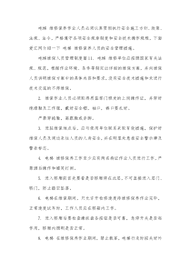 电梯维保人员管理制度