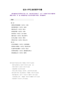 适合小学生读的数学书籍