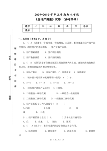 房地产测量试卷(答案)