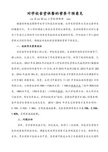 对学校食堂供餐的营养干预意见2014