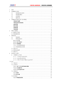 xx市政府上网工程方案(1)