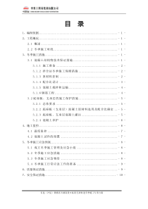 无砟轨道冬季施工专项方案