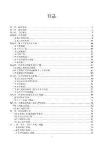 xx平陆县地质灾害施工组织设计