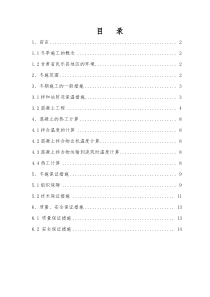 无砟轨道冬季施工方案