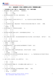 XX年一级建造师《市政工程管理与实务》预测模拟试题1