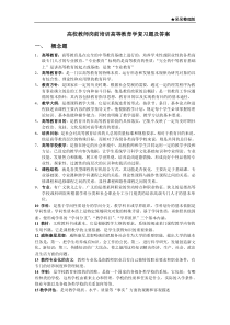 高等教育学复习题及答案