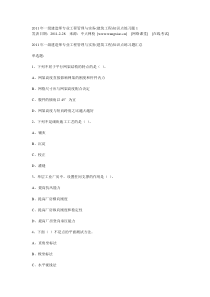 XX年一级建造师专业工程管理与实务(建筑工程)知识点练习题