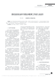 班杜拉的社会学习理论对教育工作的几点启示