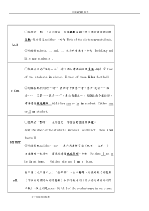 both-all-either-neither专项练习