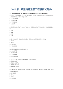 XX年一级建造师建筑工程实务模拟试题