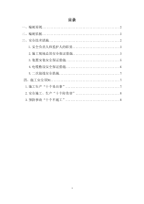 施工安全保证措施