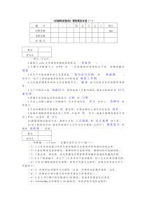 机械制造基础(模拟试题及答案)分解