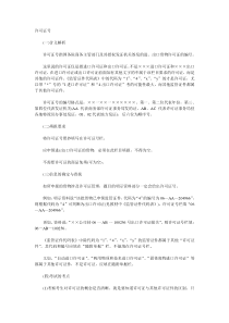 报关员考试自己整理要点
