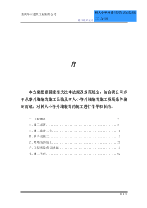 xx建筑工程有限公司xx小学外墙装饰工程施工方案1
