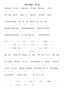 小学语文四年级拼音专项练习