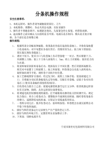 分条机操作规程
