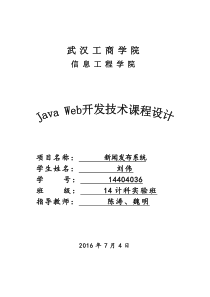 Java-Web新闻发布系统课程设计