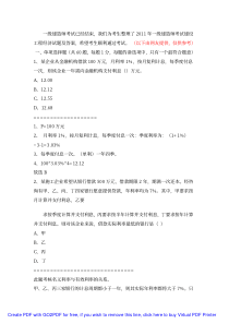 XX年《建设工程经济》真题及解析
