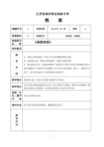 清塘荷韵教案