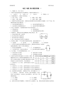 电压-电阻-练习题及答案(共3套)