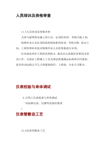 xx纸业集团自备热电厂安装工程