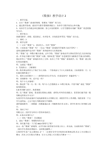 《数独》教学设计