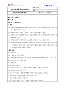 保安巡逻岗操作规程