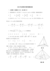 2004年全国高中数学联赛试卷及一试参考答案
