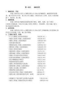 xx钢厂450高炉施工组织设计