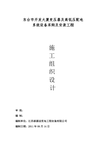 10KV供电工程施工组织设计