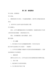 清理厨房教案