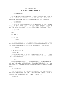 项目管理组工作机制