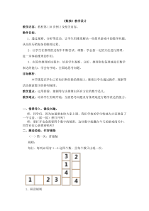 《数独》教学设计-人教版二年级