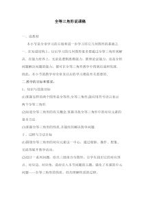 全等三角形说课稿