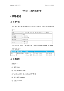 VMware6.5和VSAN部署手册