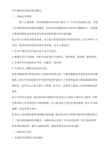 学大教育培训机构管理模式