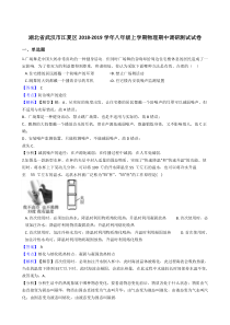 2018-2019学年湖北省武汉市江夏区八年级上学期物理期中调研测试试卷