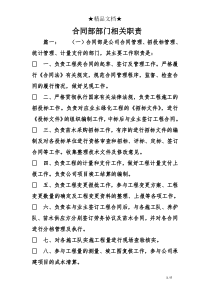 合同部部门相关职责