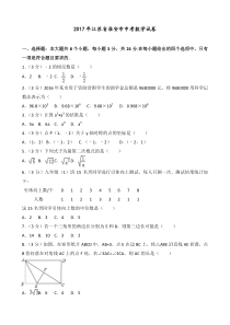 2017年江苏省淮安市中考数学试卷(含答案解析)