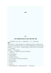 X年二级建造师《建设工程施工管理》真题